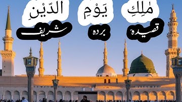 Qaseeda Burda Shareef | In Four Different Language | ARY Qtv|tafseer surah e fatiha.