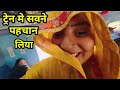 ट्रेन मे सबने पहचान लिया #shivani kumari official #babita best vlog 