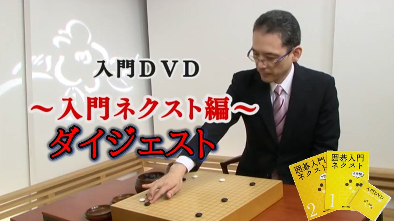 入門ネクスト会員 | 会員組織 | 囲碁の日本棋院