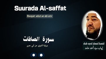 Suurada Al-saaffaat سورة  الصافات (riwayat:ad duri can abi camar)ehab sayid ahmed