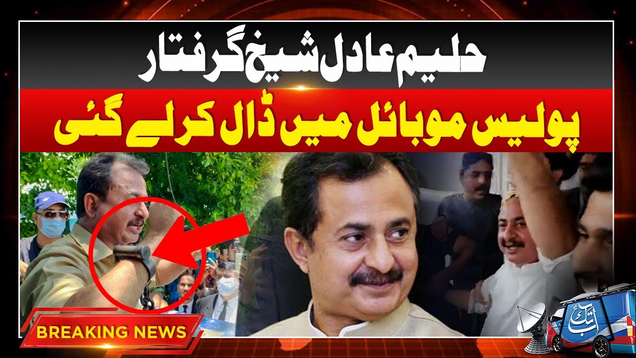 Haleem Adil Sheikh | Police Arrest PTI Leader | Breaking Nwes | AbbTakk