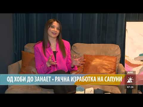 ОД ХОБИ ДО ЗАНАЕТ - РАЧНА ИЗРАБОТКА НА САПУНИ