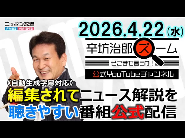 Official] 26/4/22 (Wed) Jiro Shinbo Zoom: How Far Will He Go