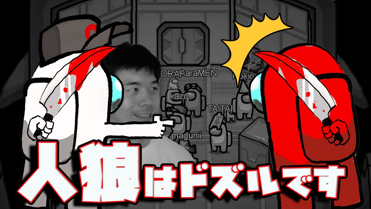 【among us】 友人解消！人狼同士で裏切りの連続！