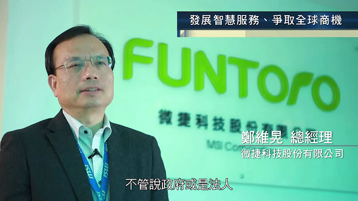 1041008【2015 產業升級轉型行動方案】示範案例(展系統)：微捷科技 - 天天要聞