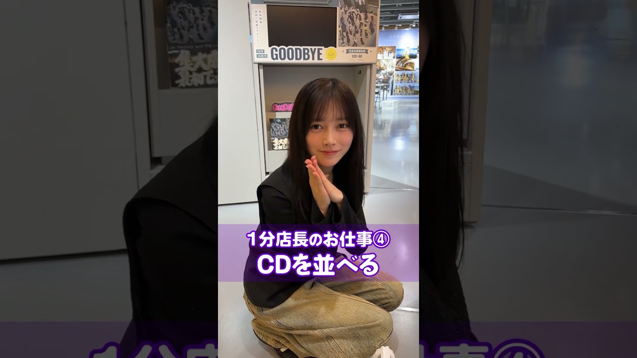 【最後に階段を駆け上がったのはいつだ？発売💿】池田瑛紗がSHIBUYA TSUTAYAで1分店長やってみた！ぜひ店頭にお越しください✨