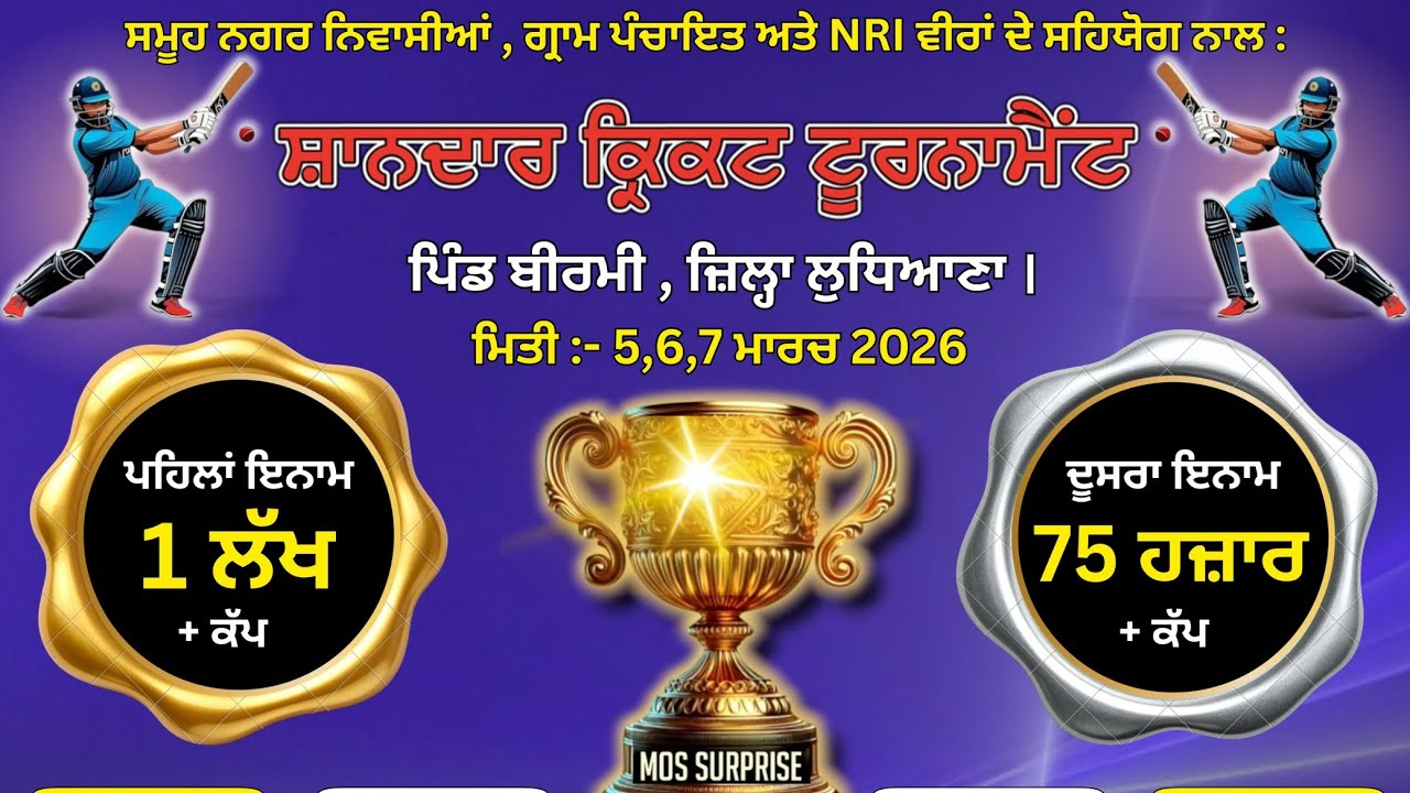 🛑 Birmi (Ldh.) Cricket Cup 2026 || Final Day {07-03-2026}《Ludhiana Sports Live 》 #cricket