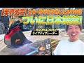 【革命】地面の中が見えるバケット!!ついに日本上陸 #ユンボ #重機 #建機 #レーダーバケット #ICT