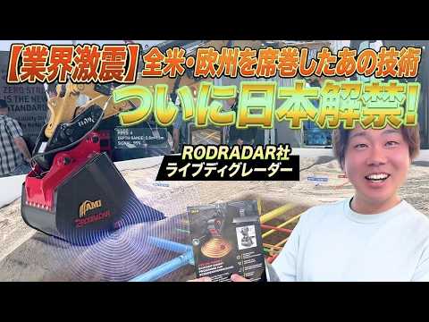 [Revolution] A bucket that lets you see inside the ground!! Finally arriving in Japan #excavator ...
