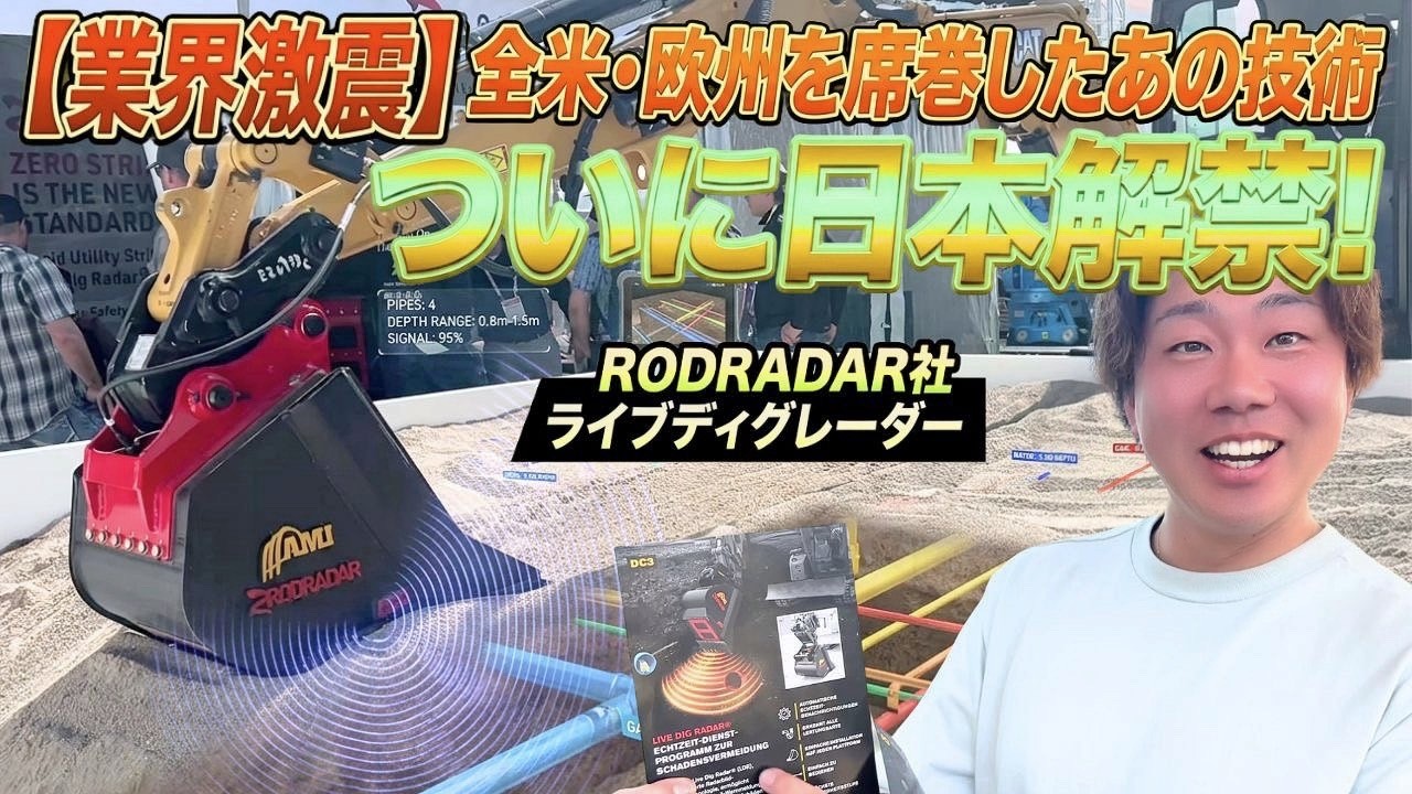 【革命】地面の中が見えるバケット!!ついに日本上陸 #ユンボ #重機 #建機 #レーダーバケット #ICT