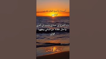 #أذكار_الصباح #صباح_الخير #اللهم_آمين #الرحمن #دعاء #اذكار