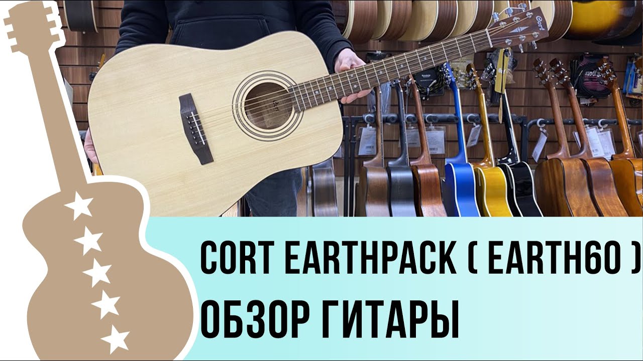 Cort EARTHPACK-OP ( Earth60 ) обзор гитары