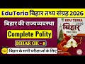 Eduteria Bihar Tathya Sangrah 2026 | Bihar GK Complete Book | BPSC 72, BPSC TRE 4, BIHAR SI POLICE🚨