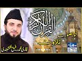 Very emotional tilawat ii qari muhammad rafique naqsbandi ii sohail sound official ii