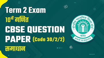 Class 10 Maths CBSE Question Paper (Q.P. Code 30/2/2) SET 2 - Solution | Term 2 Exam