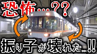 特急しなのの振り子が故障するとこうなります... screenshot 5