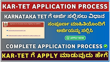 KARTET 2024 | How to apply KarTET Exam | teacher eligibility test apply online 2024 .