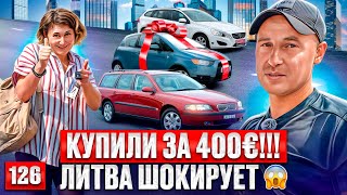 картинка: Ну и находки!!😭 Авторынок Каунас 126 выпуск 