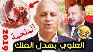 ملحمة ? ? مصطفى العلوي بهدل بالملك محمد السادس نطلقوها تسرح عليهم هه #كفاح