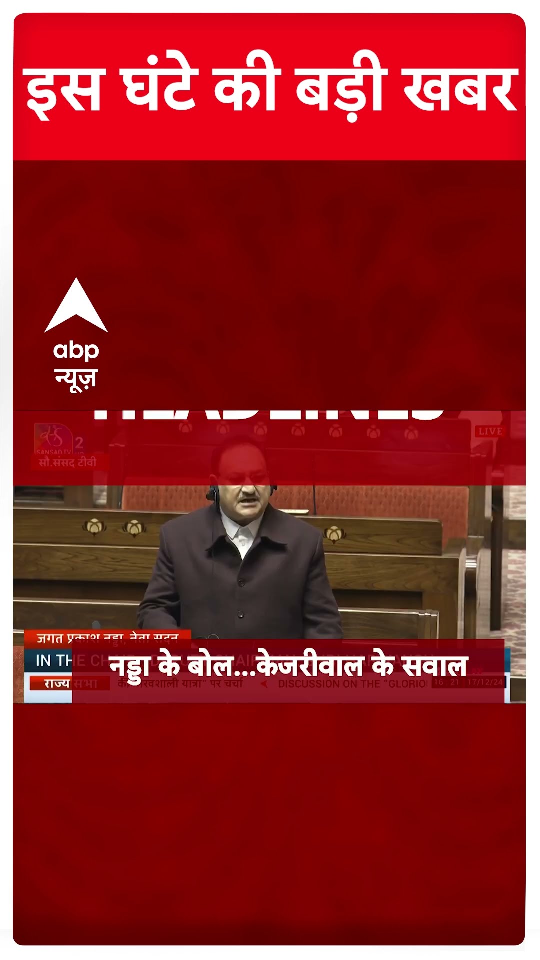 Top Headlines: देखिए इस घंटे की बड़ी खबरें | #abpnewsshorts