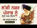    laggi nazar punjab nu  dr surjit patar  best punjabi punjabi poetry 2022