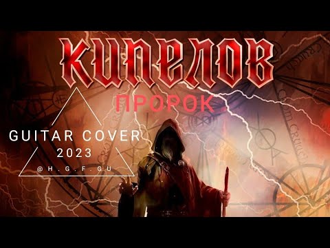 Кавер на гитаре