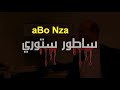 أبو نزا ساطور ستوري ABo Nza