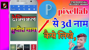 PilxelLab में 3D Text कैसे बनायें / Mobile Se 3D Text Kaise Banaye / Pixellab 3D Name Edit Tutorial