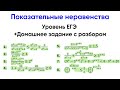 [5] Показательные неравенства. Решаем их с фишечками из прошлого урока. Уровень ЕГЭ.