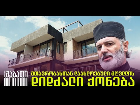 როგორ დააგროვა დიდძალი ქონება ანდრია ჯაღმაიძემ