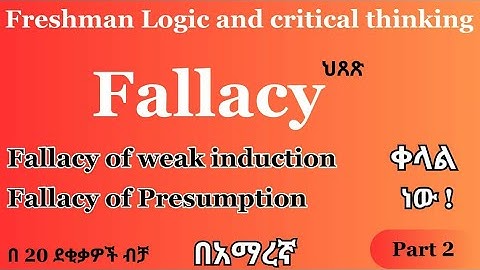 🔴 Freshman course Logic&critical thinking Chapter 5 part 2 Fallacies of Weak induction& Presumption