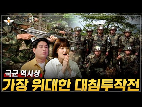 <strong>백골부대</strong> 5·22 완전작전 ㅣ국방홍보원