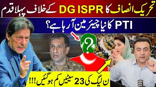 PTI's First step against DG ISPR | PTI's New Chairman? | PMLN loses 23 seats | Mansoor Ali Khan