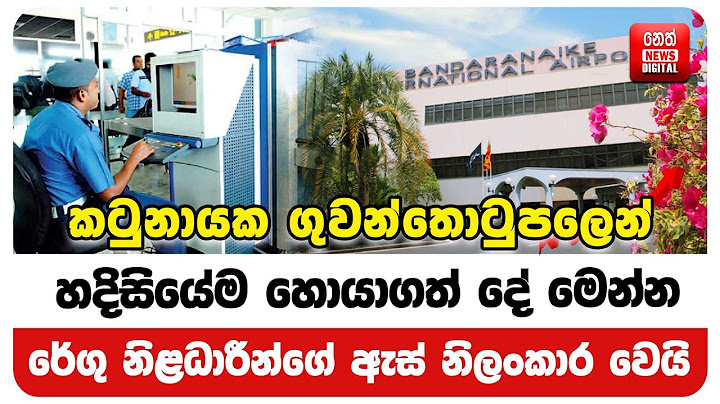 කටුනායක ගුවන්තොටුපලෙන් හදිසියේම හොයාගත් දේ මෙන්න