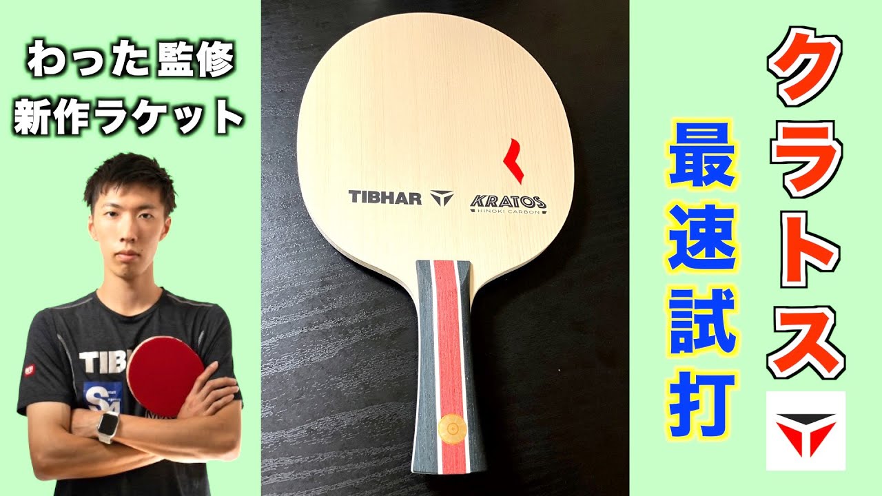 I received a new racket from TIBHAR that was 