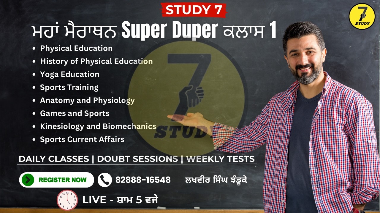 DAY 8 - ਮਹਾਂ ਮੈਰਾਥਨ Super Duper ਕਲਾਸ 1 - For Pstet Physical Education - Study 7
