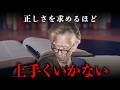 【岡潔】正しく生きようとするほど自分の感覚が消えていく