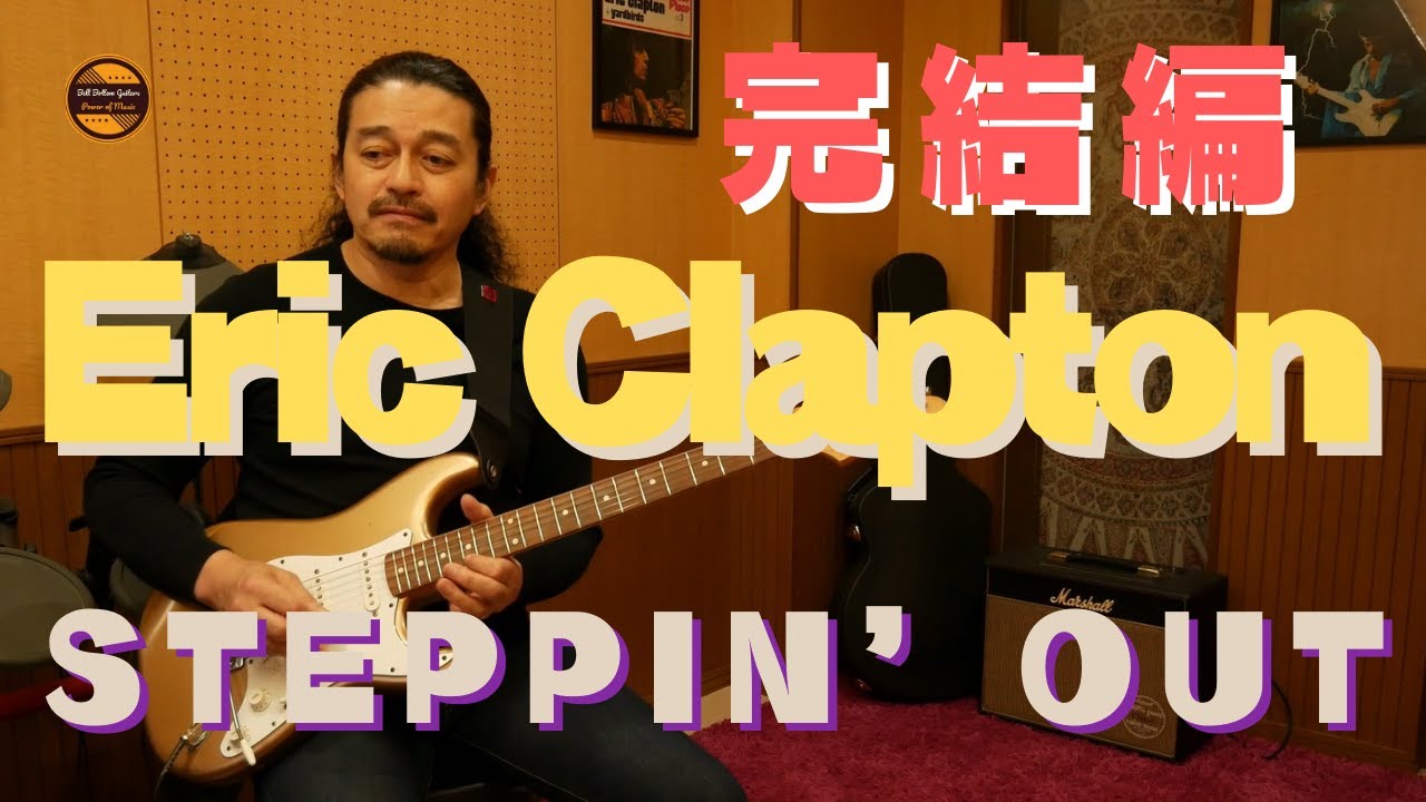 A thorough explanation of legendary blues guitar techniques! Final