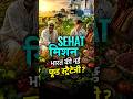 SEHAT Mission Explained | Food Security से Nutrition Security की ओर भारत | NEXT IAS HINDI
