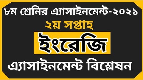 Class 8 English Assignment Answer 2nd Week 2021|| assignment 2021