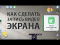 Программа для записи видео с экрана монитора - Movavi Screen Recorder | Захват экрана Windows