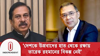 দশক উ গর বদর হত থক রকষযতরক রহমনর বকলপ নই Independent Tv