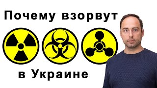 Почему в Украине может быть применено оружие массового уничтожения, например грязная ядерная бомба