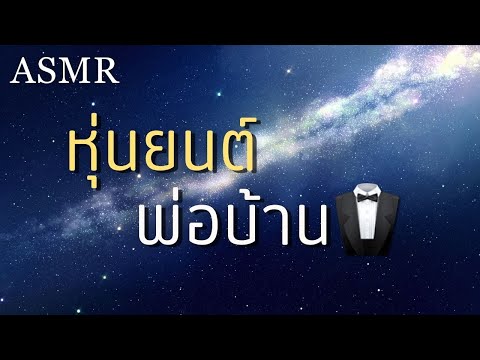 ASMR Roleplay | คุณข้ามเวลามาอนาคต  (Short Ver.)