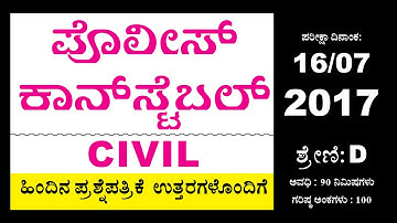 PC CIVIL QUESTIONS WITH ANSWERS (EXAM HELD ON 16-07-2017)