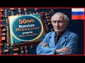UN CIENTÍFICO RUSO PROMETE DESARROLLAR EL PROCESADOR MÁS POTENTE DEL MUNDO A VLADIMIR PUTIN #Rusia