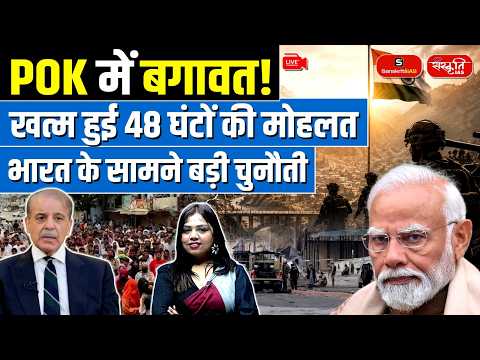 Bloodshed in PoK: Pakistani Forces Open Fire on Protesters | What Triggered the Unrest?