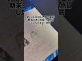 丸山先生に嫉妬されて美術の期末テストの絵を△1点にされました #shorts