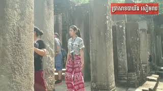 Tour/ អង្គរធំ ប្រាសាទបាយ័ន សៀមរាប/ Bayon, Siem Reap