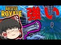 【PC版Fortnite】　神建築師になりたい饅頭達のフォートナイト！part23 【ゆっくり実況】